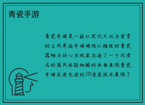 青瓷手游