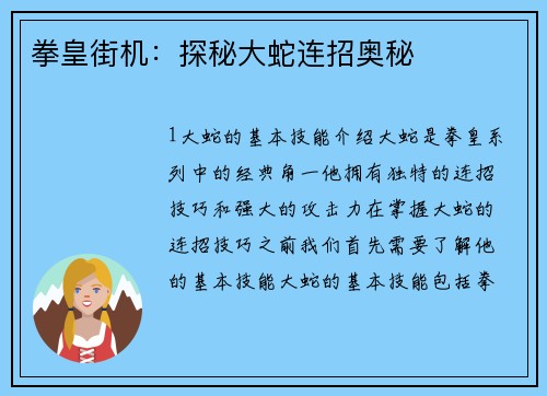 拳皇街机：探秘大蛇连招奥秘