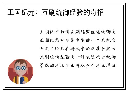 王国纪元：互刷统御经验的奇招