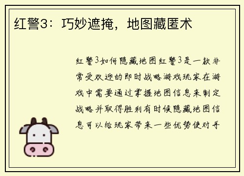 红警3：巧妙遮掩，地图藏匿术