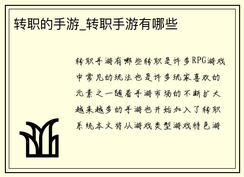 转职的手游_转职手游有哪些