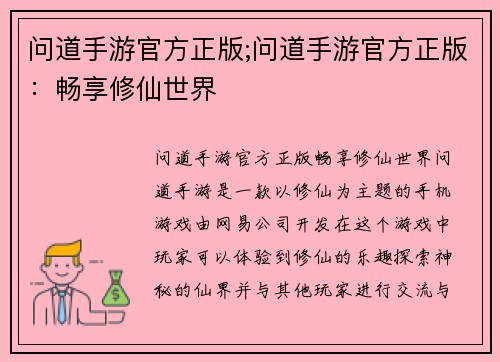 问道手游官方正版;问道手游官方正版：畅享修仙世界