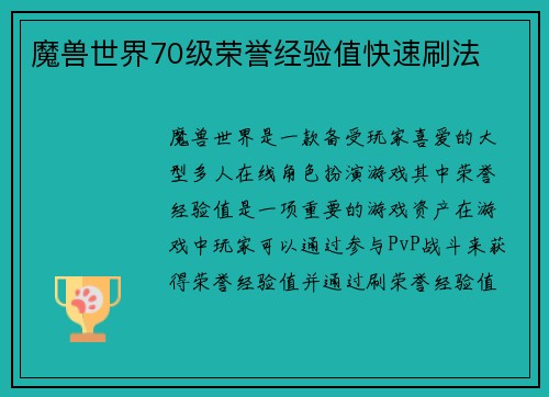 魔兽世界70级荣誉经验值快速刷法