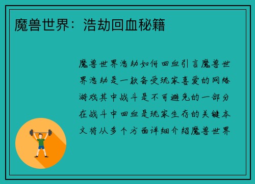魔兽世界：浩劫回血秘籍
