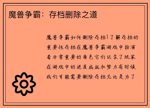 魔兽争霸：存档删除之道