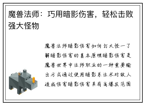 魔兽法师：巧用暗影伤害，轻松击败强大怪物