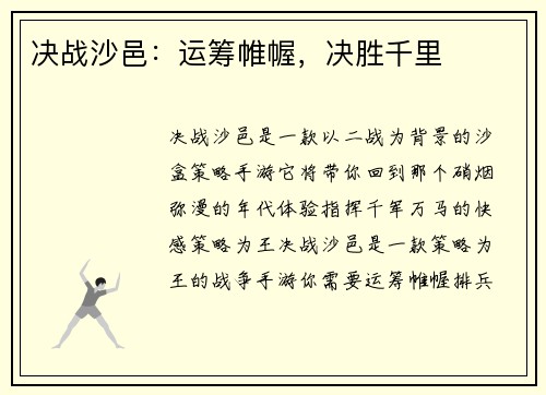 决战沙邑：运筹帷幄，决胜千里