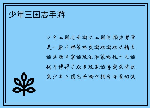 少年三国志手游