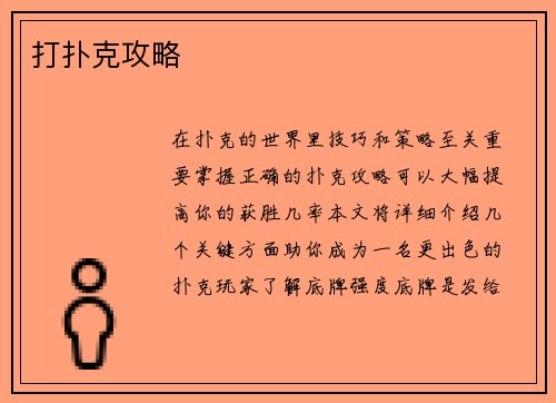 打扑克攻略