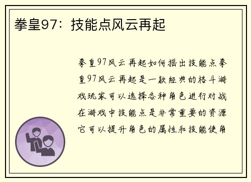 拳皇97：技能点风云再起