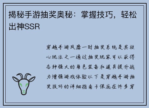 揭秘手游抽奖奥秘：掌握技巧，轻松出神SSR