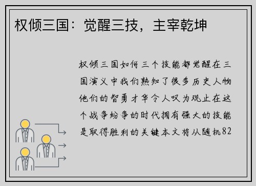 权倾三国：觉醒三技，主宰乾坤