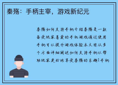 秦殇：手柄主宰，游戏新纪元