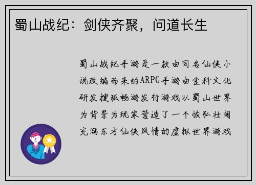 蜀山战纪：剑侠齐聚，问道长生