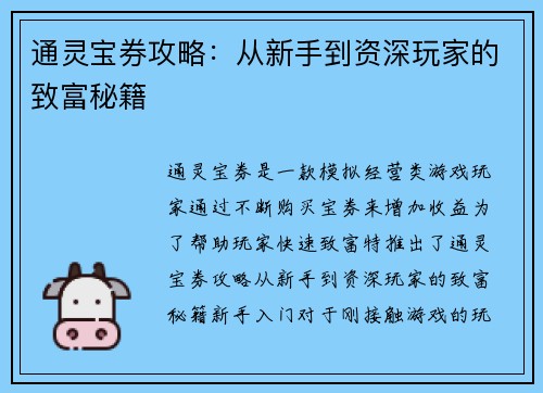 通灵宝券攻略：从新手到资深玩家的致富秘籍
