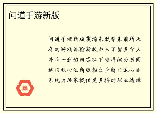 问道手游新版