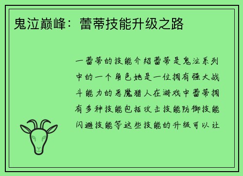 鬼泣巅峰：蕾蒂技能升级之路
