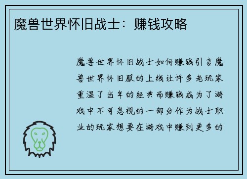 魔兽世界怀旧战士：赚钱攻略