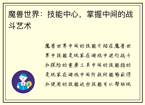 魔兽世界：技能中心，掌握中间的战斗艺术